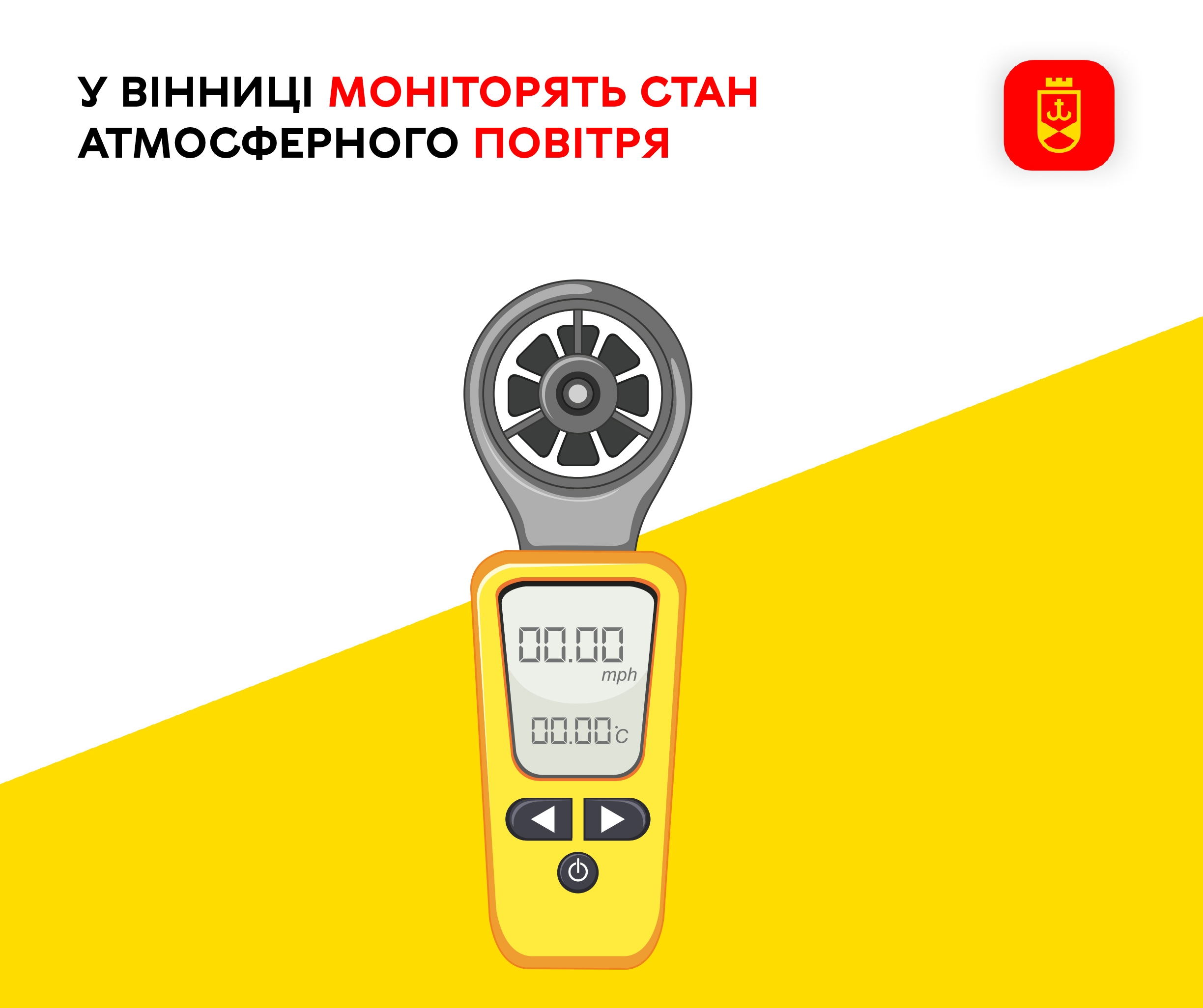 У Вінниці моніторять стан атмосферного повітря 
